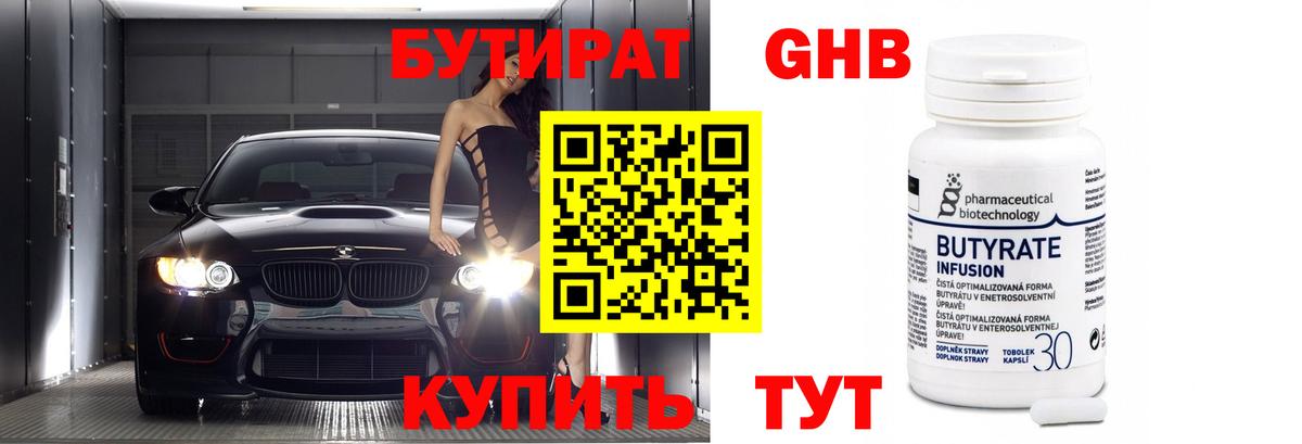 Бутират оксана Магнитогорск