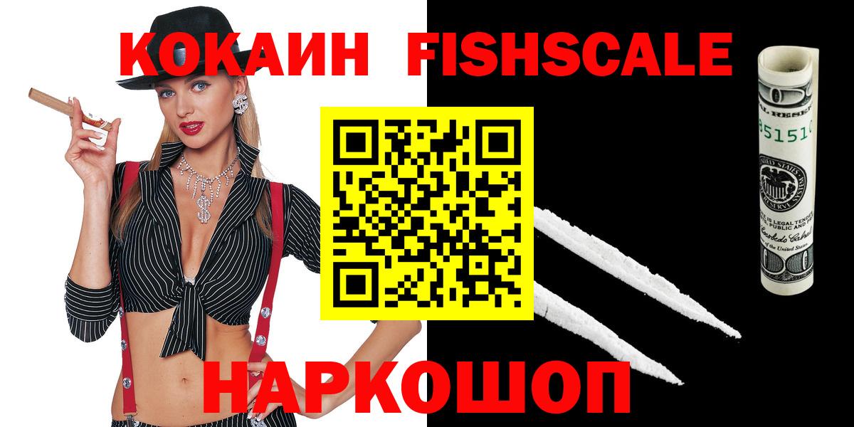 COCAIN  Вход с VPN  наркотики  Кокаин FishScale  Магнитогорск 