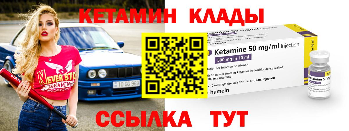 КЕТАМИН VHQ Магнитогорск