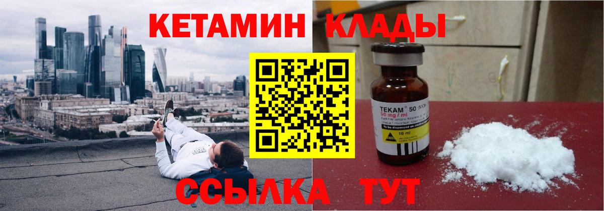 Кетамин VHQ  Вход с VPN  Магнитогорск 