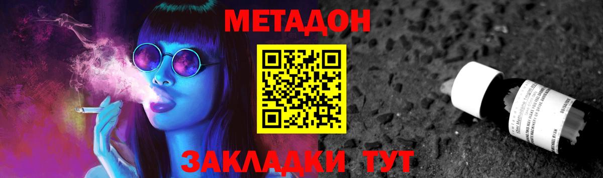 МЕТАДОН methadone Магнитогорск